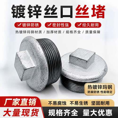 镀锌阻流塞管堵水管堵塞头堵帽50封口塞4分外丝铸铁2寸DN32铁80丝