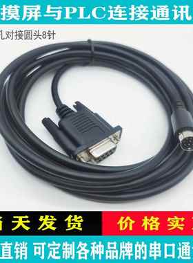 维控LEVI700E/430T/2070/PI3070触摸屏与XD/XC信捷PLC连接通讯线