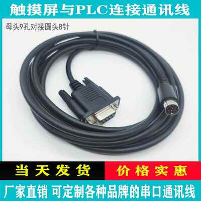 维控LEVI700E/430T/2070/PI3070触摸屏与XD/XC信捷PLC连接通讯线