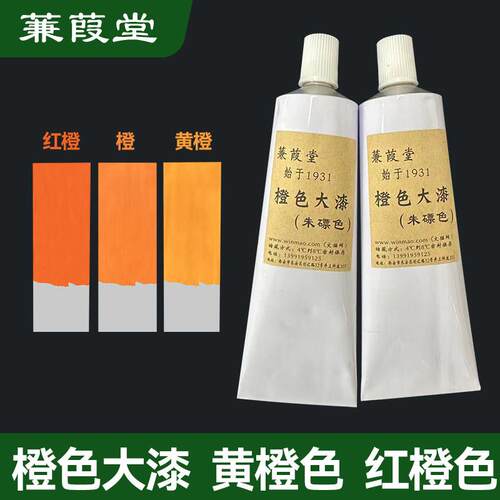 文猫网橙色大漆系列/黄标色/朱标色/橙黄橙红天然生漆大漆漆艺