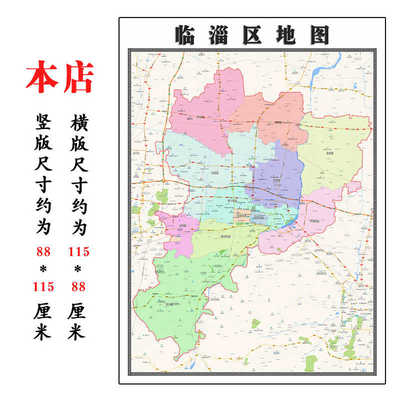 临淄区地图1.15淄博市高清折叠家用办公室书房装饰墙贴包邮