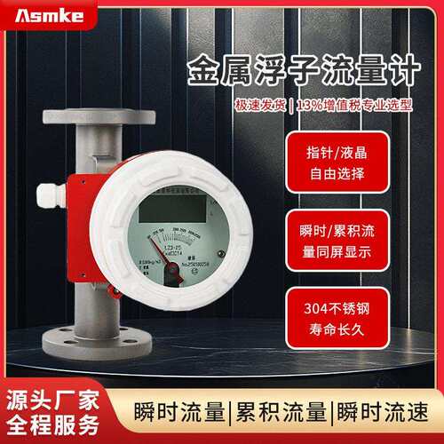 智能金属管转子流量计多种材质挑选精度测量化工液体支持定制