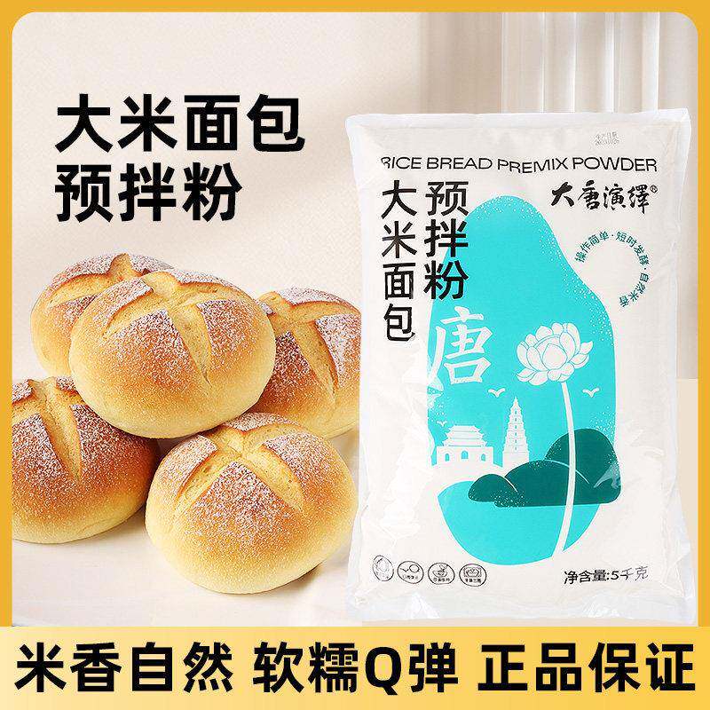大唐大米面 面包预拌粉日式米面 面包吐司 糕点烘焙原料5kg家商用