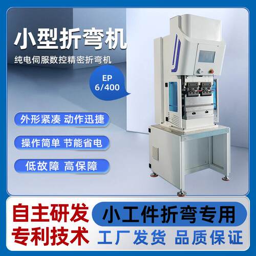 纯电折弯机数控高精度不锈钢小型全自动多功能金属板材折板折边机