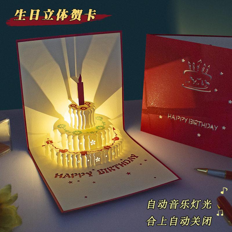 生日蛋糕灯光音乐立体生日贺卡定制激光镂空纸雕蛋糕模型贺卡