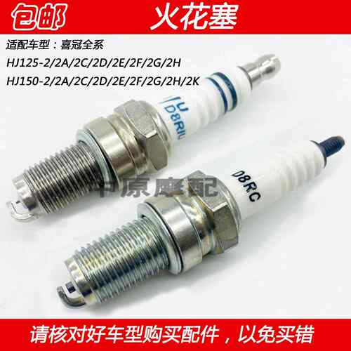 适配豪爵喜冠HJ125-2 HJ150-2/2A/2C/2D/2E/2F/2H/2K机车火花塞