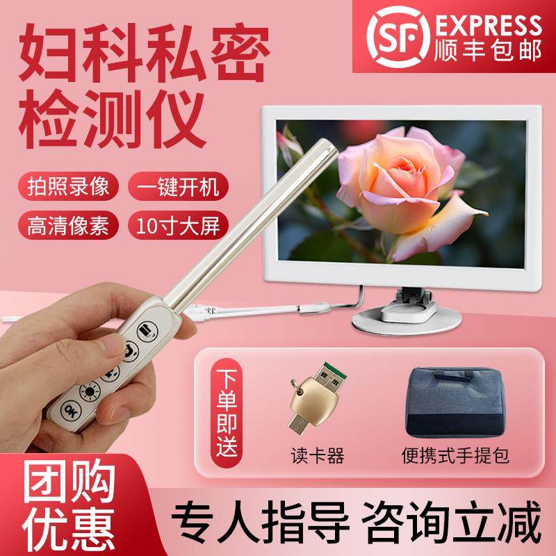 妇科内视镜电子阴道镜高清宫颈检测仪私密检查仪私密自检镜美容院