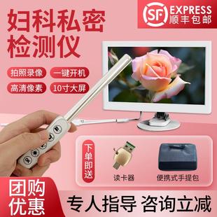 妇科内视镜电子阴道镜高清宫颈检测仪私密检查仪私密自检镜美容院