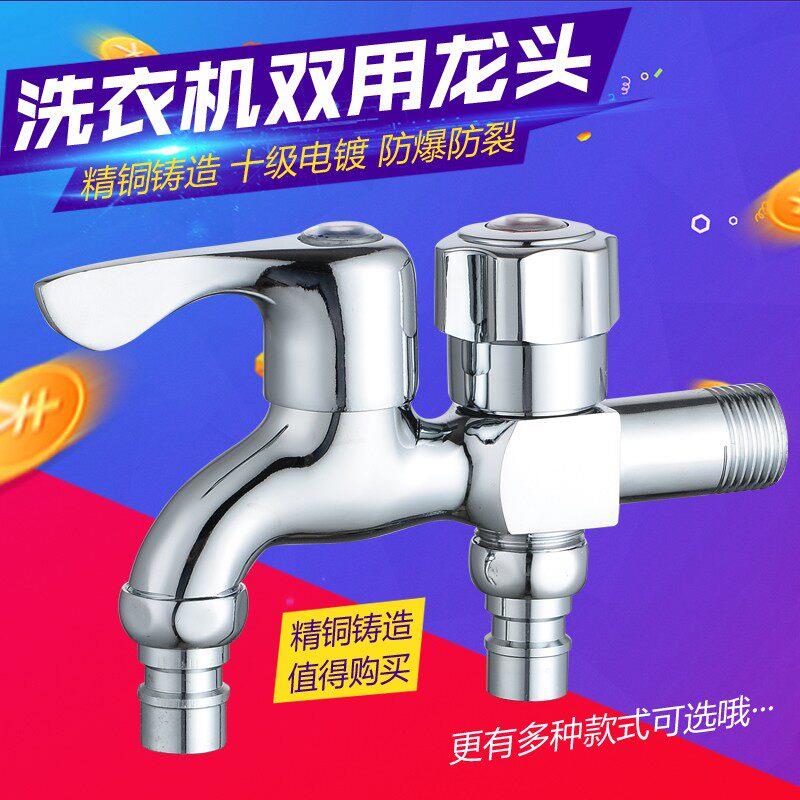4分螺纹洗1653衣机水龙一头专用一进二出用分接头二双用龙头双出