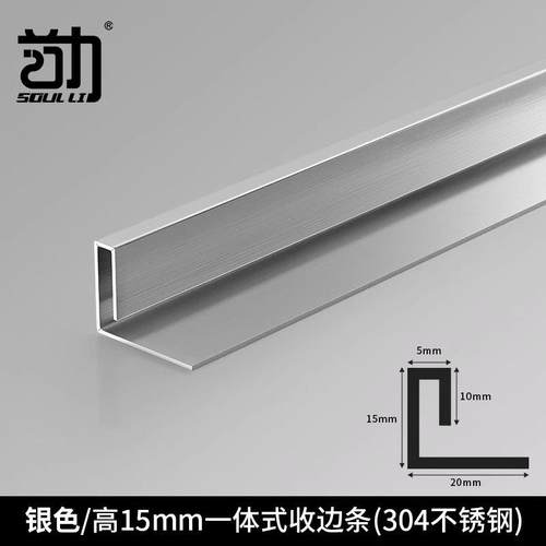不锈钢边条挡卫生间瓷砖踢脚线