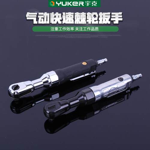 供应宇克气动快速棘轮扳手汽车维修气动棘轮扳手
