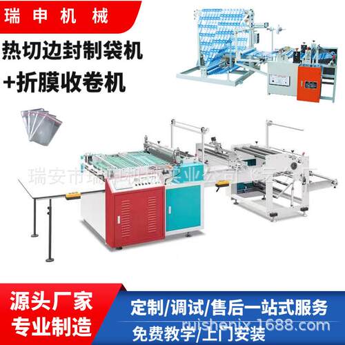 机械PE热切机可生产面包食品包装袋自封袋制袋机上门安装