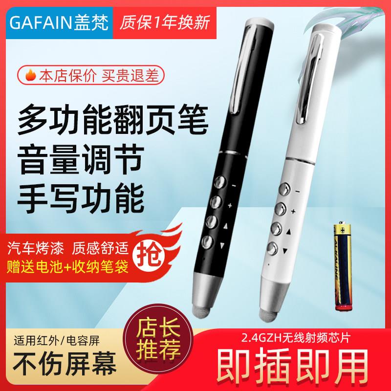 电子白板翻页笔教室多功能触控笔适用希沃一体机可写字ppt遥控笔