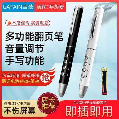 电子白板翻页笔教室多功能触控笔适用希沃一体机可写字ppt遥控笔