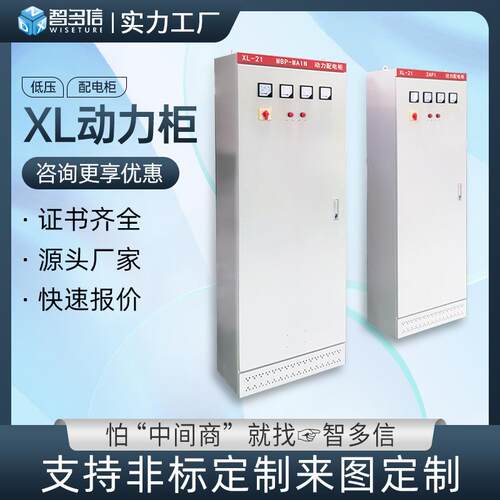 xl成套配电柜低压动力开关柜plc控制柜照明配电箱成套ggd电气设备