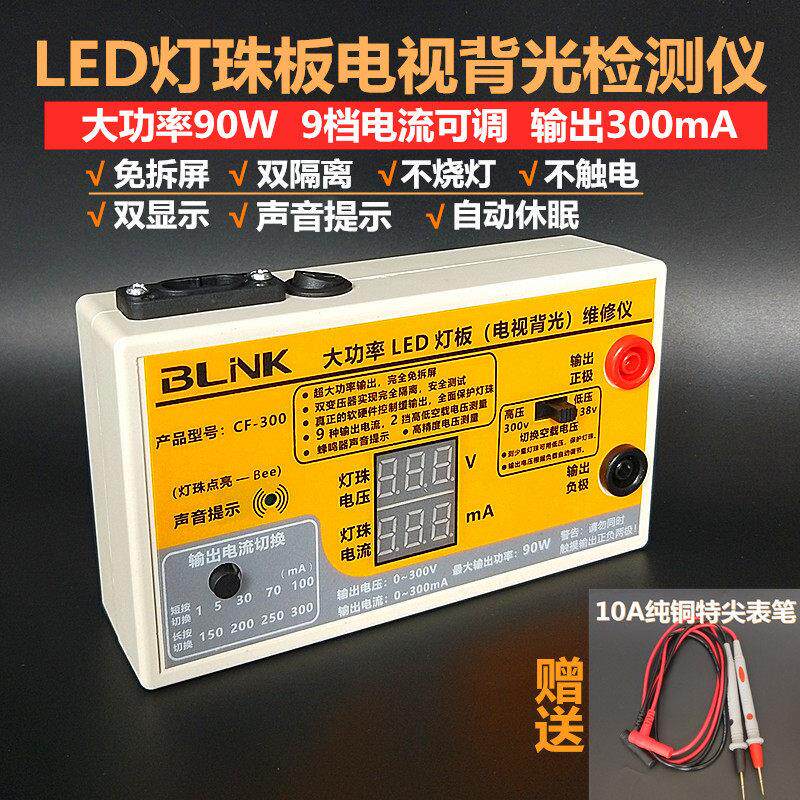 液晶背光测试仪 BLINK检修灯条点灯珠维修助手CF300光源检测工具