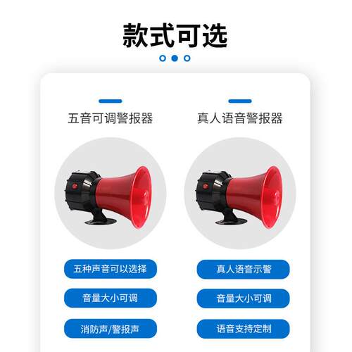 高分贝警报器喇叭真人语音报警消防声音款/防盗报警器24V220V