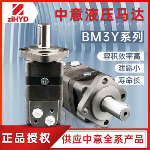液压马达低转速超大扭矩宁波中意BM3Y80-500注塑机床摆线油马达