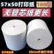 影印纸57x50高档收银机外送整箱通用无芯收银机纸卷5740超市通用5