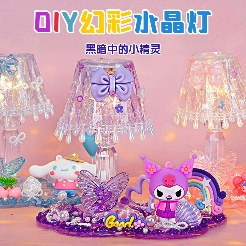 奶油胶diy材料酷洛米小夜灯儿童手工材料包水晶灯小台灯女孩玩具