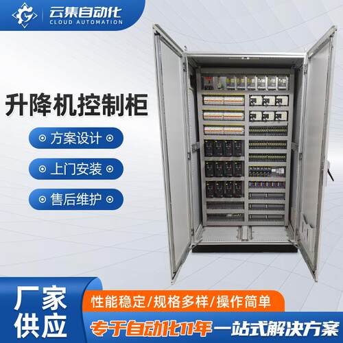 厂家PLC升降机控制柜变频控制柜PLC成套柜按需求制作PLC控制柜