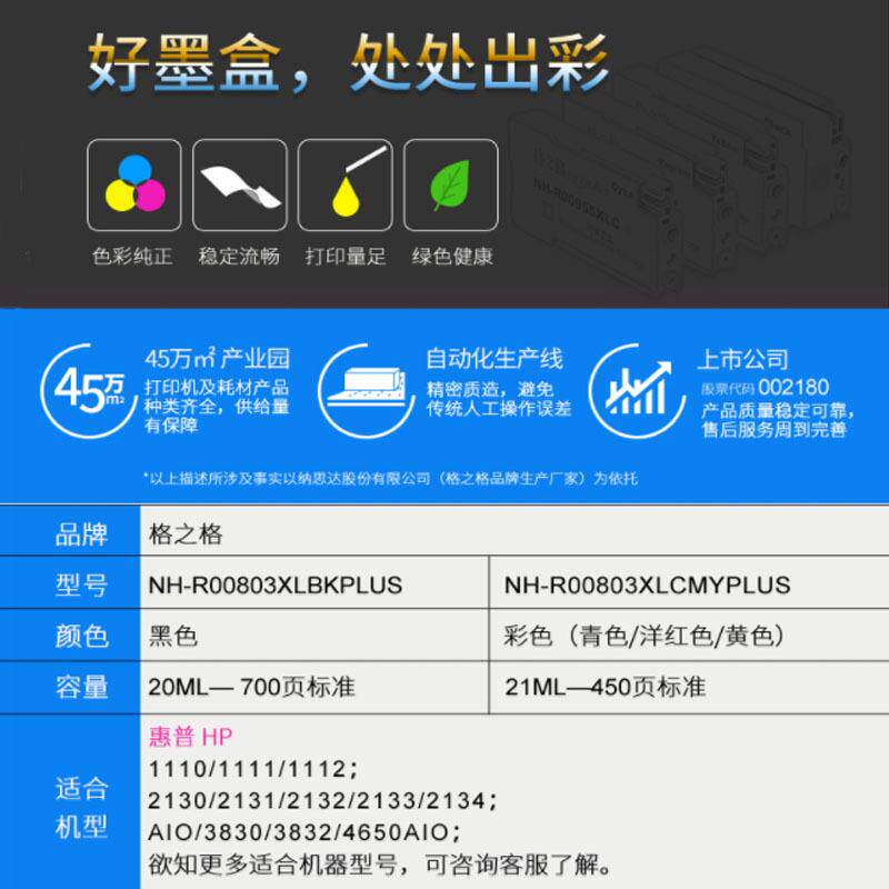 格之格适用hp803喷墨打印机墨盒适用DJ1112 2312 2132 2628墨盒