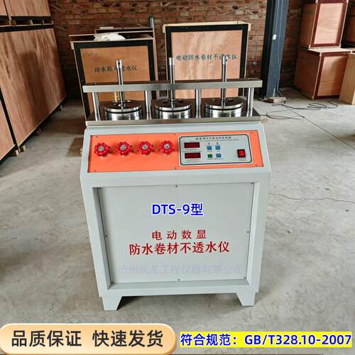 DTS-4/5/6型电动防水卷材不透水仪GBT328.10弹性沥青油毡不透水仪