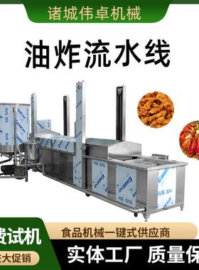 全自动锅巴香蕉片油炸流水线面包片油炸设备蚂蚱小龙虾油炸线