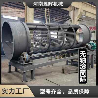 移动式 无轴滚筛 OVM运行定 筛分效率高 稳适筒用于生活垃圾