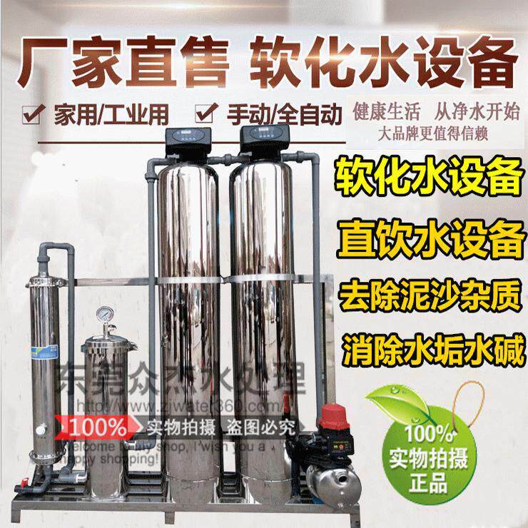 别墅净水机软化水设备井水过滤器前置全自动净水器深井水净水器