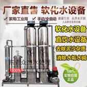 别墅净水机软化水设备井水过滤器前置全自动净水器深井水净水器