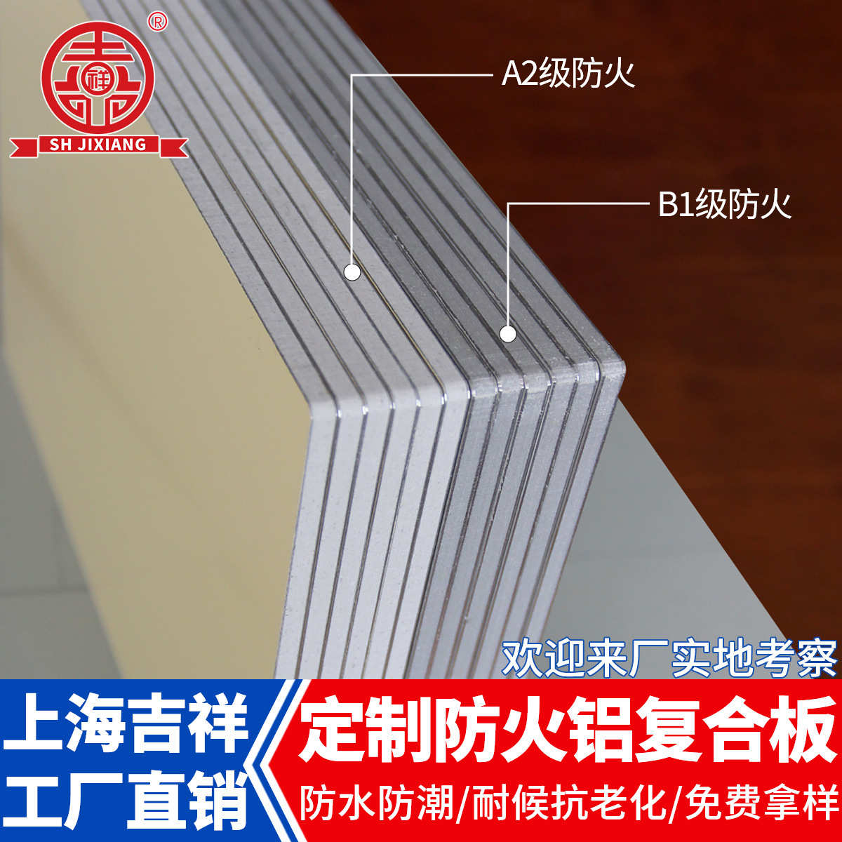 上海吉祥A级防火阻燃铝复合板4mm铝塑板内外幕墙广告招牌板材整张
