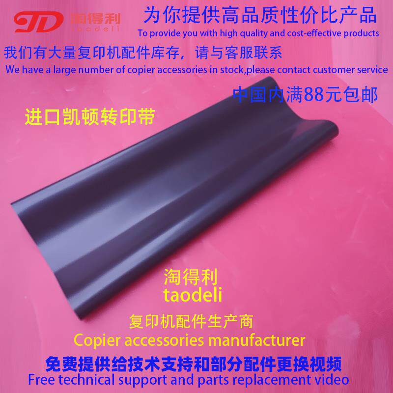 适用施乐DC4595 4127 D95 1100 900 4110 4112凯顿转印皮带转印膜
