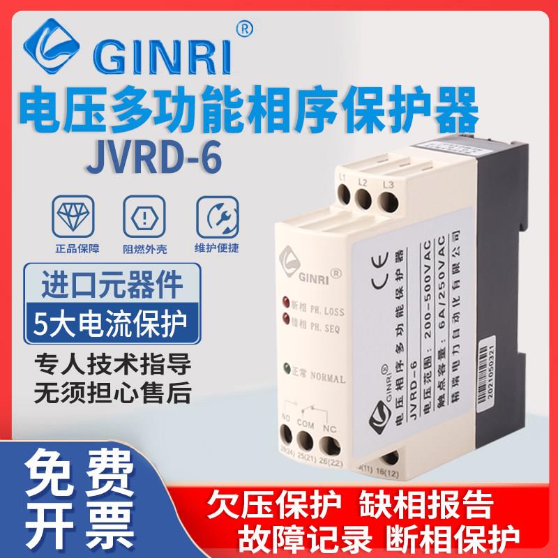 温州精瑞相序保护器JVRD-6 三相电机缺相断相不平衡保护 电压继电