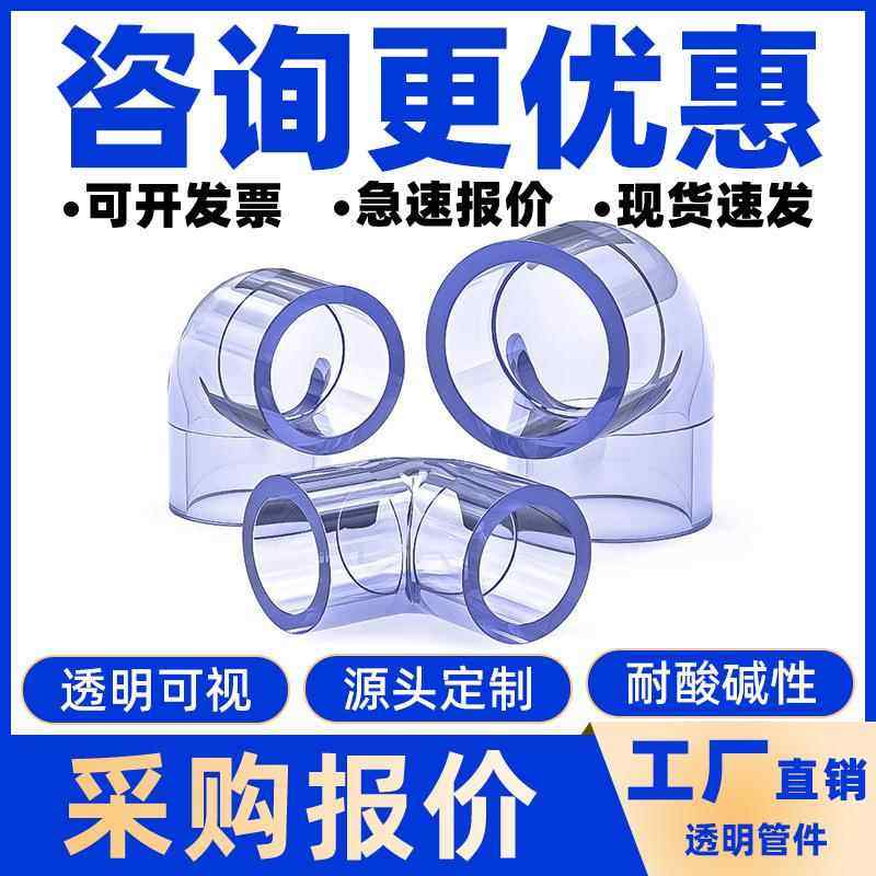 PVC透明90度弯头弯管接头给水管件配件塑料161820324050