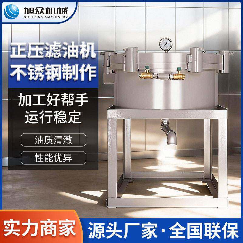 正压食用油滤油机不锈钢花生油过滤机自动抽油过滤茶油精炼过滤器