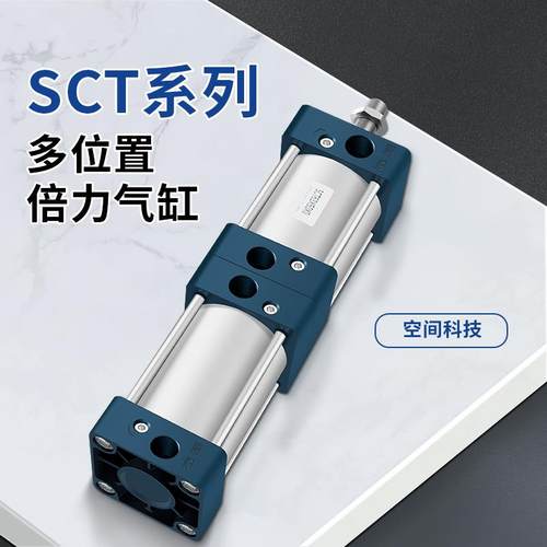 SC双倍力/双行程气缸SCT32/40/50/63/80/100增压多位置 三倍力