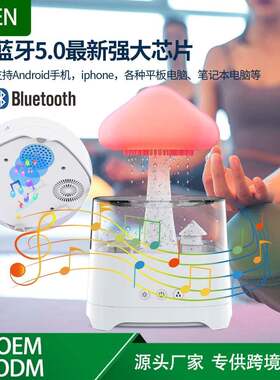 下雨加湿带蓝牙音箱音乐加湿器七彩小夜灯香薰精油扩散器