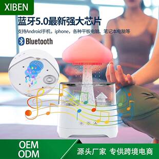 下雨加湿带蓝牙音箱音乐加湿器七彩小夜灯香薰精油扩散器