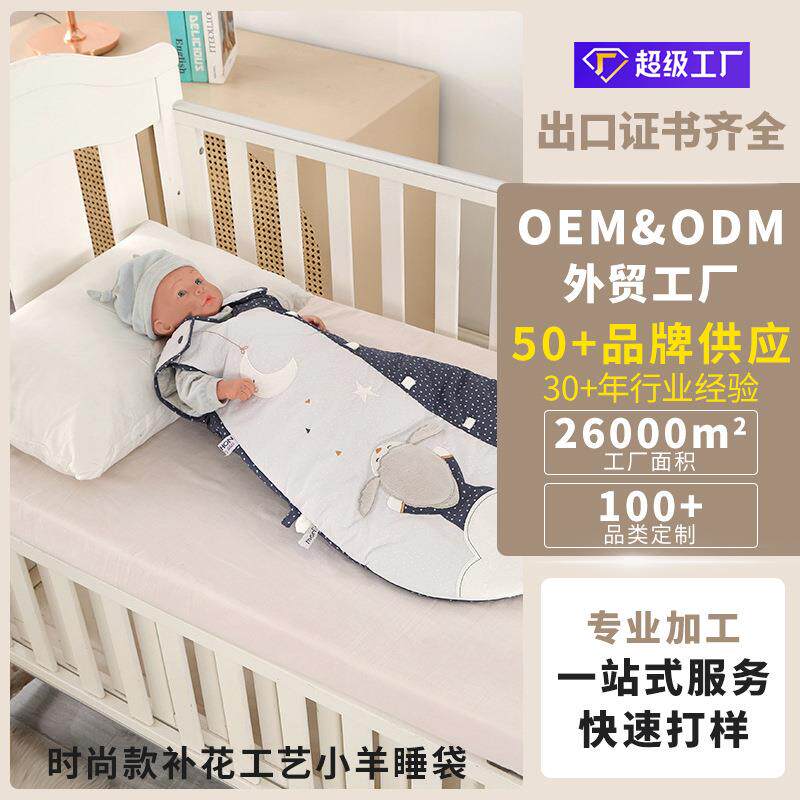 时尚款补花工艺小羊睡袋 电脑补花小羊图案开发宝宝智力可爱睡袋