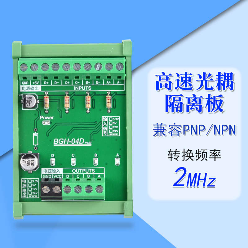 差分信号转换单端集电极 伺服编码器高速脉冲 隔离板接PLC/单片机