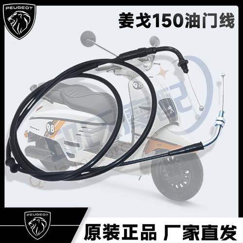 适用于 于标志摩托 托姜戈QP150-C/2C/3C原厂正品油门拉线 线拉索