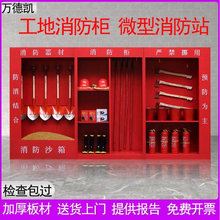 工地消防柜器材柜微型消防站室外应急消防箱沙箱工地消防展示柜新