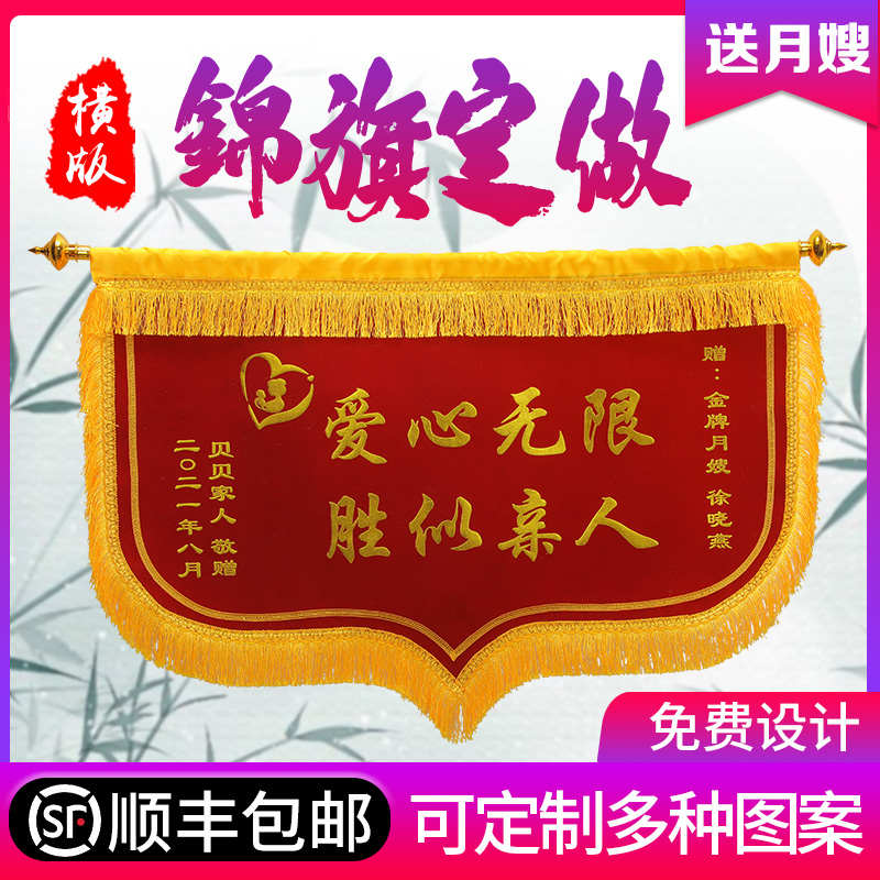 横版锦旗定做定制订做感谢服务赠送幼儿园老师医生月嫂月子中心生