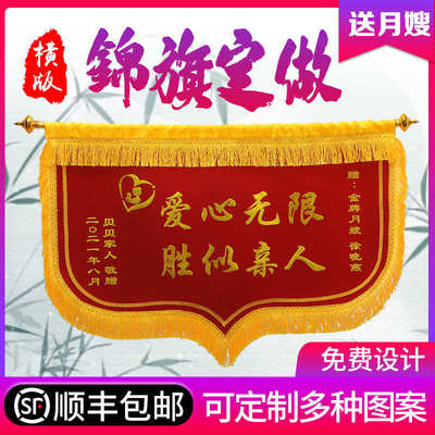 横版锦旗定做定制订做感谢服务赠送幼儿园老师医生月嫂月子中心生