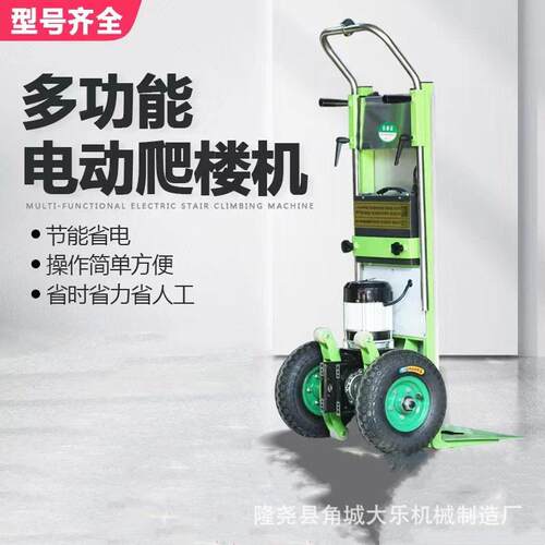 电动爬楼机支臂式爬楼车搬运家电水泥沙子等载重800斤