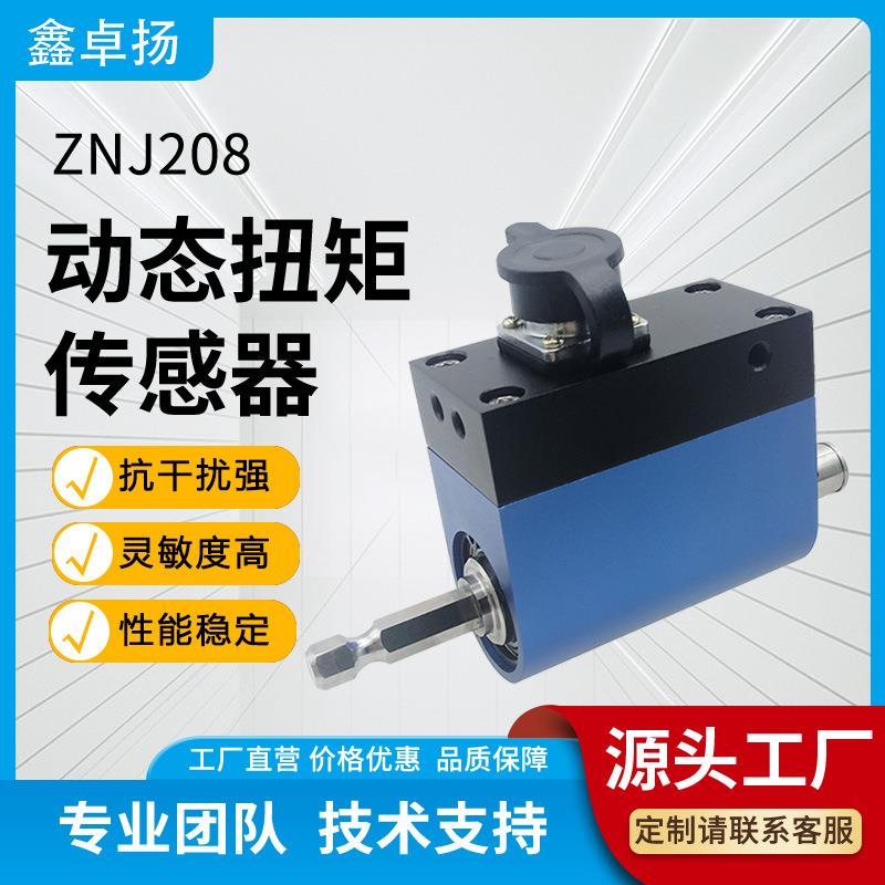 鑫卓扬销售高转速螺丝扭矩传感器锁紧螺丝机用力矩扭力转矩传感器