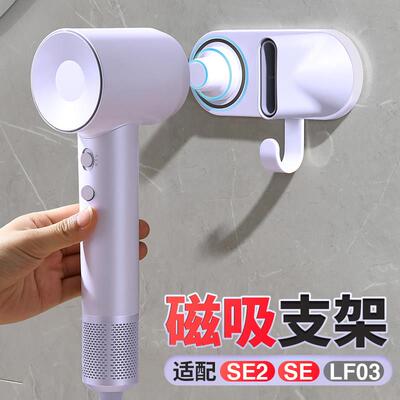 适用徕芬吹风机SE2代磁吸支架免打孔LF03吹风机架收纳挂架置物架