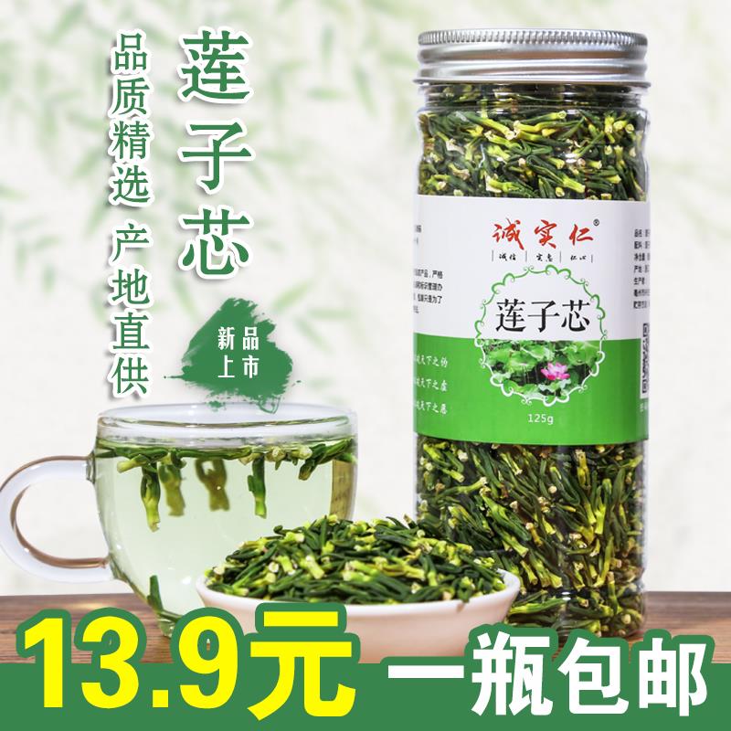 莲子心非茶芯 特罐装也生连子心清心莲芯正品小包装非500g茶包