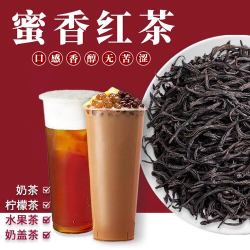 新疆包邮蜜香红茶奶茶店专用500g高香袋装商用珍珠奶茶柠檬红茶原